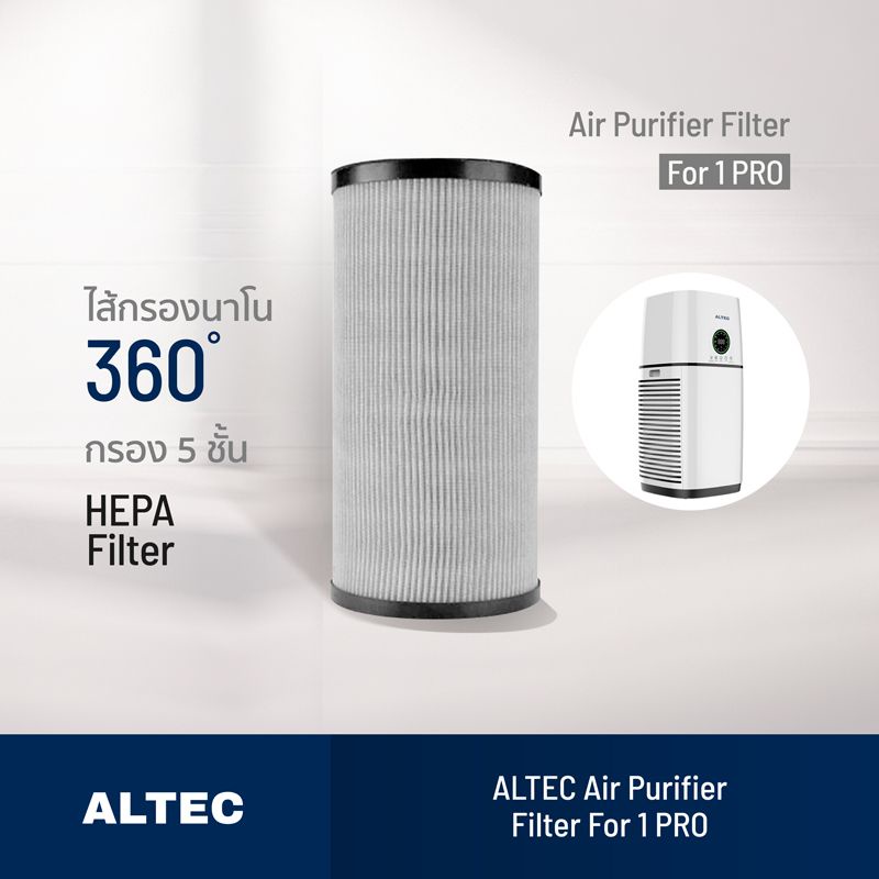 ALTEC Air Purifier Filter ไส้กรองสำหรับ รุ่น 1 PRO - altec_officialth ...