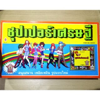 ซุปเปอร์เศรษฐี เกมเศรษฐีรุ่นคลาสสิค