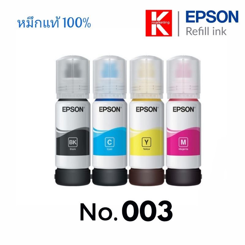 หมึกเติมแท้ EPSON รุ่น 003 ใช้สำหรับเครื่องปริ้นรุ่น Epson L1110/L3100/L3101/L3110/L3150/L5190 ปริมาณการพิมพ์ 4,500 แผ่น