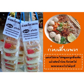 โปรลดราคา ก๋วยเตี๋ยวพวงสูตรสุโขทัย 1พวง 5ซอง  ราคาถูกสุด