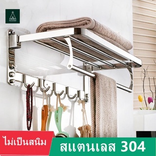 ราวแขวนผ้าสแตนเลสเจาะผนังไม่เป็นสนิม ชั้นวางผ้าในห้องน้ำ