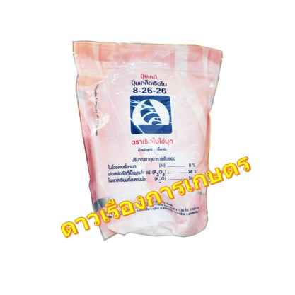 ปุ๋ยเกล็ด 8-26-26 เรือใบไข่มุก 1 กก. สูตรสร้างแป้ง เพิ่มสี เพิ่มรสชาติ ขยายลูก เร่งดอก เพิ่มผลผลิต