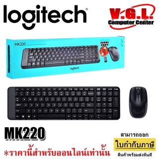 KEYBOARD &amp; MOUSE (คีย์บอร์ดและเมาส์ไร้สาย) LOGITECH MK220 WIRELESS (BLACK)