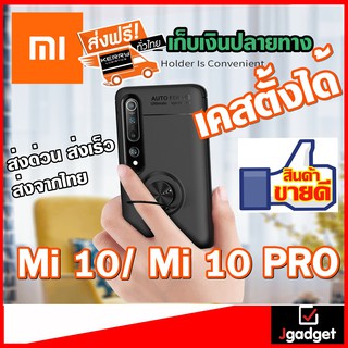 Jgadget Shop เคสมือถือ เสียวหมี่ Mi10 โปร  Xiaomi Mi 10/10PRO สีดำ เคสตั้งได้ ยึดติดแม่เหล็ก เคสโทรศัพท์