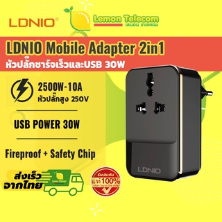 หัวชาร์จเร็ว ปลั๊กไฟพ่วง LDNIO รุ่น SC1205 จ่ายไฟสูง 30w 2in1 QC3.0 เพิ่มปลั๊กไฟบ้านเสียบแบบสากล และช่อง USB 2 ช่อง สีดำ