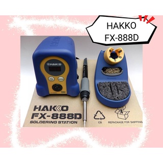 HAKKO FX-888D   สินค้ามีสต็อก พร้อมส่ง