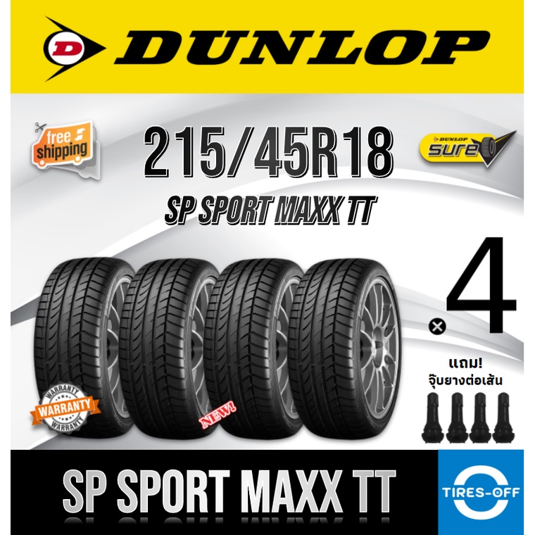 (ส่งฟรี) DUNLOP 215/45R18 รุ่น SP SPORT MAXX TT (4เส้น) ยางใหม่ ปี2023 ยางรถยนต์ ขอบ18 215 45 R18