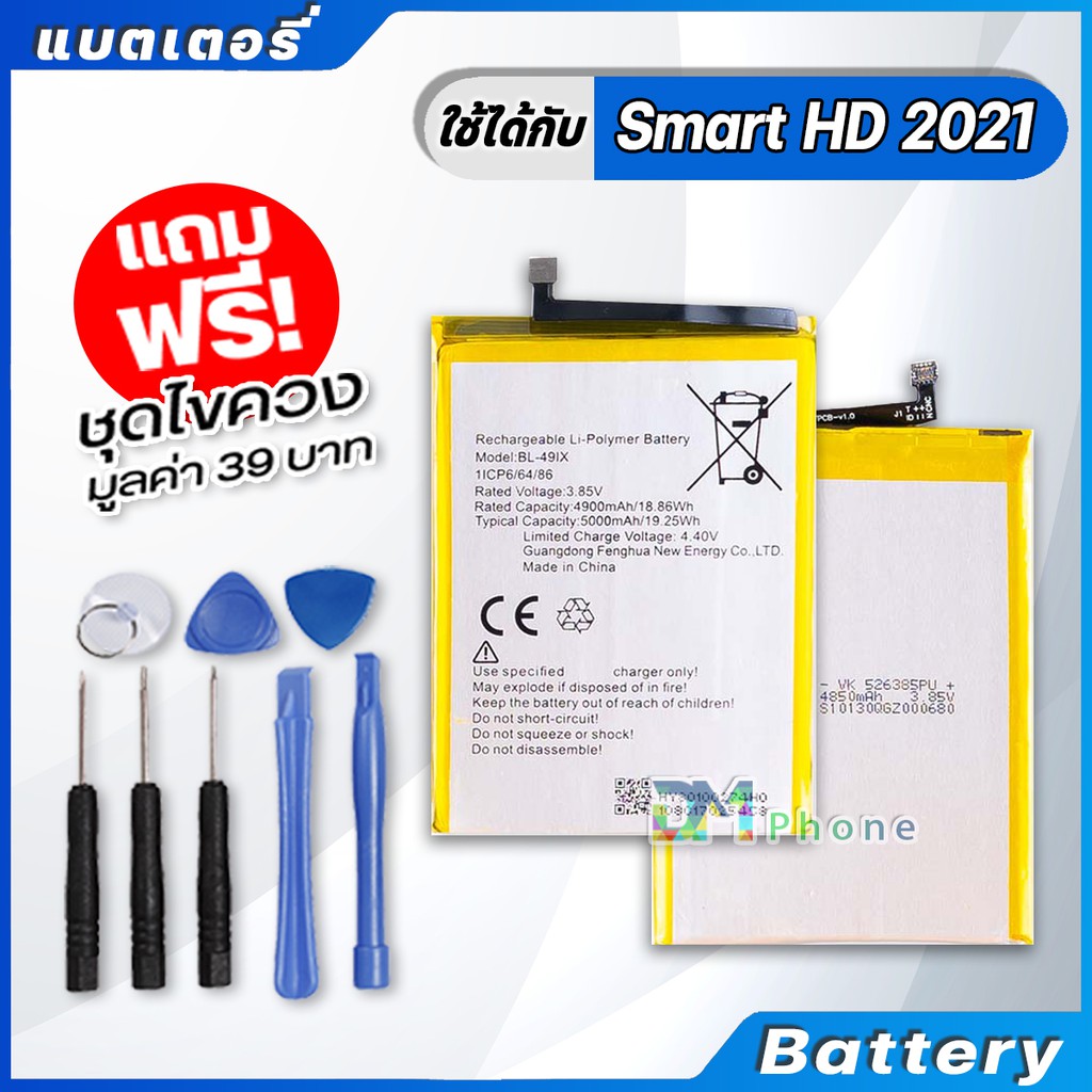 แบตเตอรี่ Battery infinix Smart HD 2021 model BL-49IX แบต infinix Smart HD 2021 , X612B, X612 มีประก