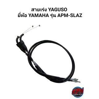 สายไมล์ YAGUSO ยี่ห้อ YAMAHA รุ่น M-SLAZ