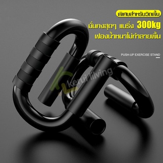 บาร์วิดพื้น Push up bar อุปกรณ์ช่วยวิดพื้น ด้ามจับนุ่ม แท่นออกกำลังกาย แบบดันขึ้น สร้างสัดส่วน กระชับสัดส่วน 1/2 ข้าง