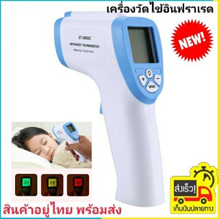 เครื่องวัดอุณหภูมิ วัดไข้ อินฟาราเรด ไม่ต้องสัมผ้ส ปืนยิงอุณหภูมิ DT-8806 Infrared Thermometer Digital