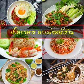 ป้ายเคลือบพลาสติกแข็ง รูปอาหาร รับจ้างพิมพ์ ภาพตกแต่งร้าน ป้ายหน้าร้าน ป้ายบนโต๊ะ ป้ายราคา ป้ายหน้าร้าน ป้ายร้าน