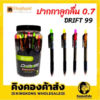 Elephant Drift 99 ปากกา ปากกาลูกลื่น ตราช้าง 0.7 กระปุก 50 ด้าม คละสี