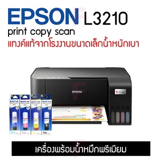 Epson L3210 /L3310 Printer All-in-One เครื่องใหม่ มีให้เลือกหลายแบบ