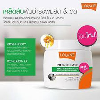 💚ทรีทเมนท์ มาส์ค โลแลน เคราติน สูตรผมยืด (คาดเขียว) Lolane Intense care Keratin Mask สูตรฟื้นบำรุงผมแห้งเสีย 200g