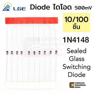 LGE Diode ไดโอด 1N4148 10/100ชิ้น Sealed Glass Fast Switching 500mV DO-35