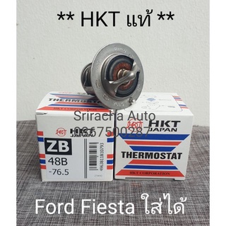 HKT (76.5 องศา) แท้ วาล์วน้ำ Ford Fiesta(แก้ความร้อน) และ Toyota AE100