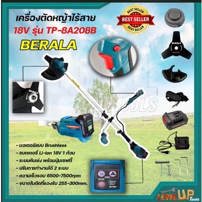 BERALA เครื่องตัดหญ้า ไร้สาย 18Vรุ่น TP-8A208B