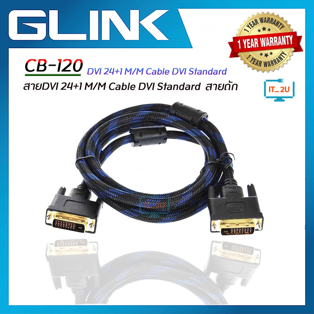 Glink CB-120 Cable DVI To DVI สาย DVI (24+1) สายต่อจอ
