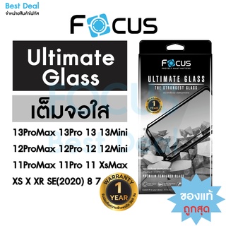 *ประกัน1ปี* Focus กระจกเต็มจอ Ultimate Glass สำหรับ iPhone 14ProMax 14Pro 14Plus 14 13ProMax 13Pro 13 12ProMax 12Pro 12