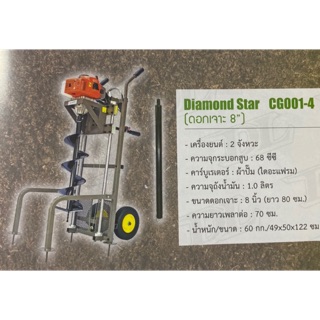 เครื่องเจาะหลุม พร้อมโครง 2 ล้อ ยี่ห้อ Diamond Star CG001-4 สีส้ม/เทา แถมดอกเจาะ 8” สีดำ