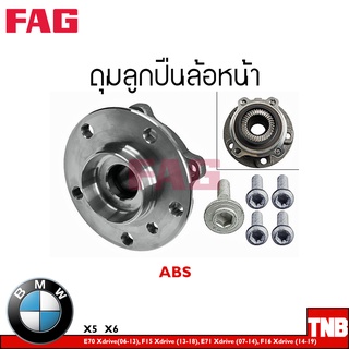 FAG ลูกปืนล้อ (หน้า-หลัง) BMW X5 E70 Xdrive ปี 2006-2013 F15 Xdrive ปี2013-2018 X6 E71 Xdrive 2007-2014 F16 Xdrive ปี 2014-2019