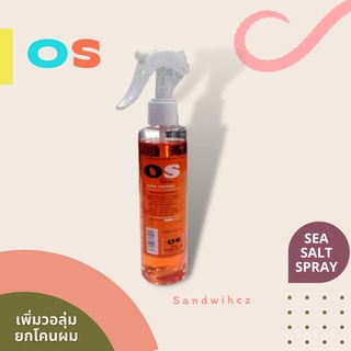 โอเอส แฟชั่น สเปรย์น้ำเกลือ OS fashion sea spray จัดแต่งทรงผม ยกโคนผม เพิ่มวอลลุ่ม 200ml