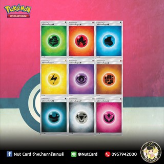 [Pokemon] พลังงานพื้นฐาน แพ็ค 10 ใบ