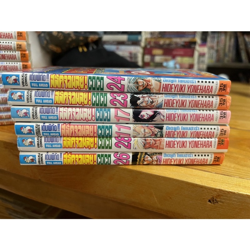 เต็มพิกัด!! สลัดจอมลุย! COCO