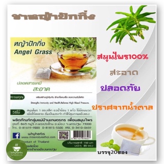 ชาหญ้าปักกิ่ง(บรรจุ20ซอง)  พร้อมส่ง!!