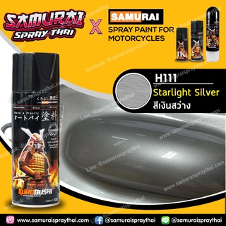 สีสเปร์ยซามูไร เบอร์ H111* สีเงินสว่าง Starlight Silver