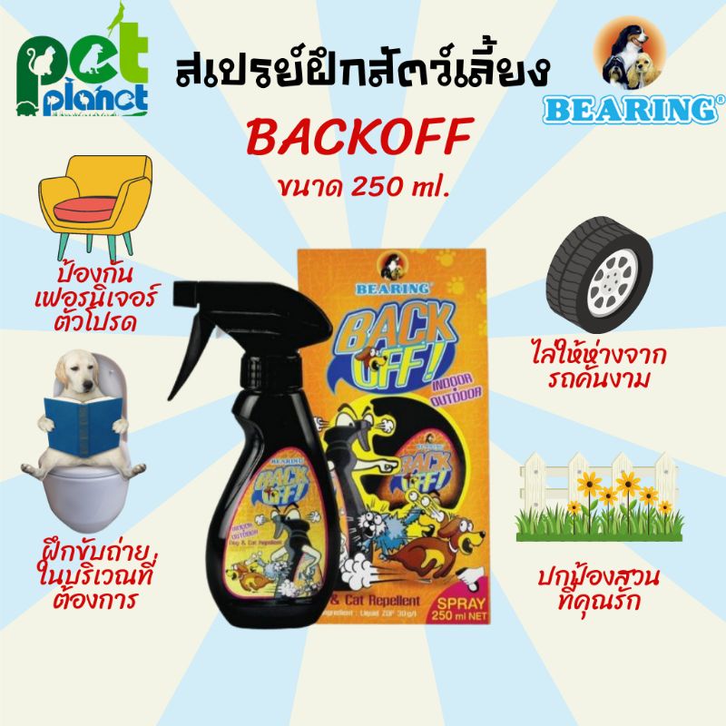 BEARING สเปรย์​ป้องกันสุนัขและแมวฉี่​ สเปรย์ฝึกสุนัข สเปรย์ฝึกแมว สเปรย์​ป้องกันฉี่​ Back Off Spray 