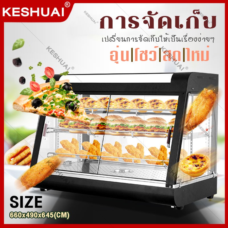 keshuai ตู้โชว์อุ่นอาหาร ตู้โชว์สำหรับใช้อุ่นอาหา รุ่นกระจกสี่ด้าน ประตูหน้า-หลัง เปิดได้  Food Display Warmer