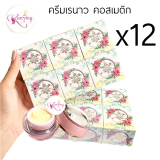 ครีมเรนาว คอสเมติก LENAO COSMETIC (ยกโหล 12 กล่อง) whitening night cream 7 g.[ชมพู]