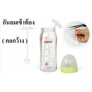 🍼สายกันลมเข้าท้อง สายไม่ยกดูด รุ่นวางที่ฐานจุกนม    ❄️ราคา 20.-