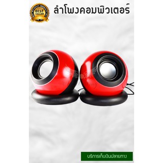 ลำโพงคอมพิวเตอร์ ลำโพงUSB ลำโพงคอม ลำโพงคอมUSB ลำโพงเล็ก ลำโพงพกพา ลำโพงเกม ลำโพงโน๊ตบุ๊ค