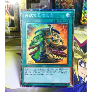 Yugioh OCG Japanese Edition Pot of Extravagance Collector Rare