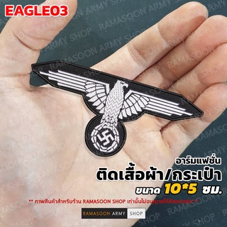 อาร์มแฟชั่น WAFFEN SS EAGLE03