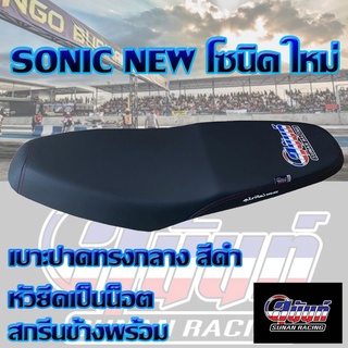 เบาะ SONIC NEW โซนิค ใหม่ สีดำ สกรีนสุนันท์