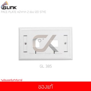 GLINK FACE PLATE หน้ากาก 2 ช่อง รุ่น GL-385 แท้ศูนย์