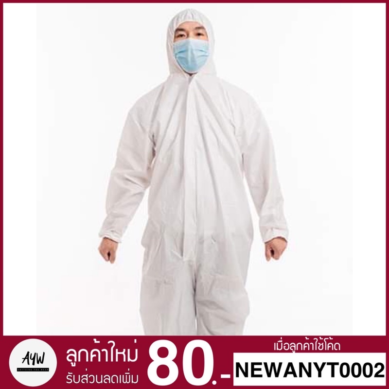 🔥พร้อมส่งที่ไทย🔥 ชุด PPE หนา 65 gsm มาตรฐานใช้ในโรงพยาบาลป้องกันเชื้อโรคและละอองต่างๆได้ดี