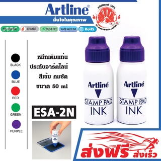 Artline หมึกเติมแท่น ชุด 2 ชิ้น สีม่วง ประทับตรา อาร์ทไลน์ 50 มล. หมึกสีเข้ม คมชัด