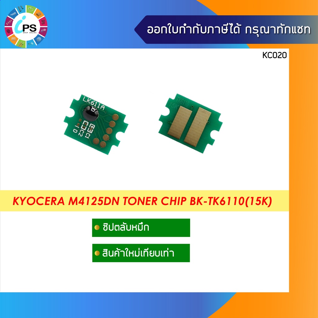 TK6110 ชิปตลับหมึก  Kyocera ECOSYS M4132idn /M4125idn/ M4132