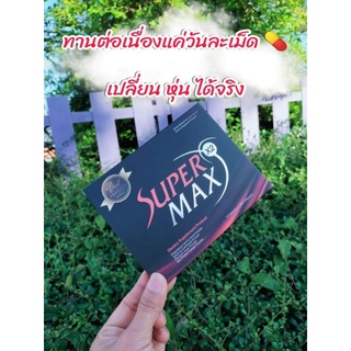 Supermaxกล่องแดงตัวแรงรับตรงบริษัท