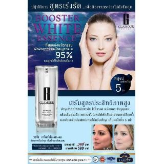 Booster White Essence เซรั่มสูตรประสิทธิภาพสูง