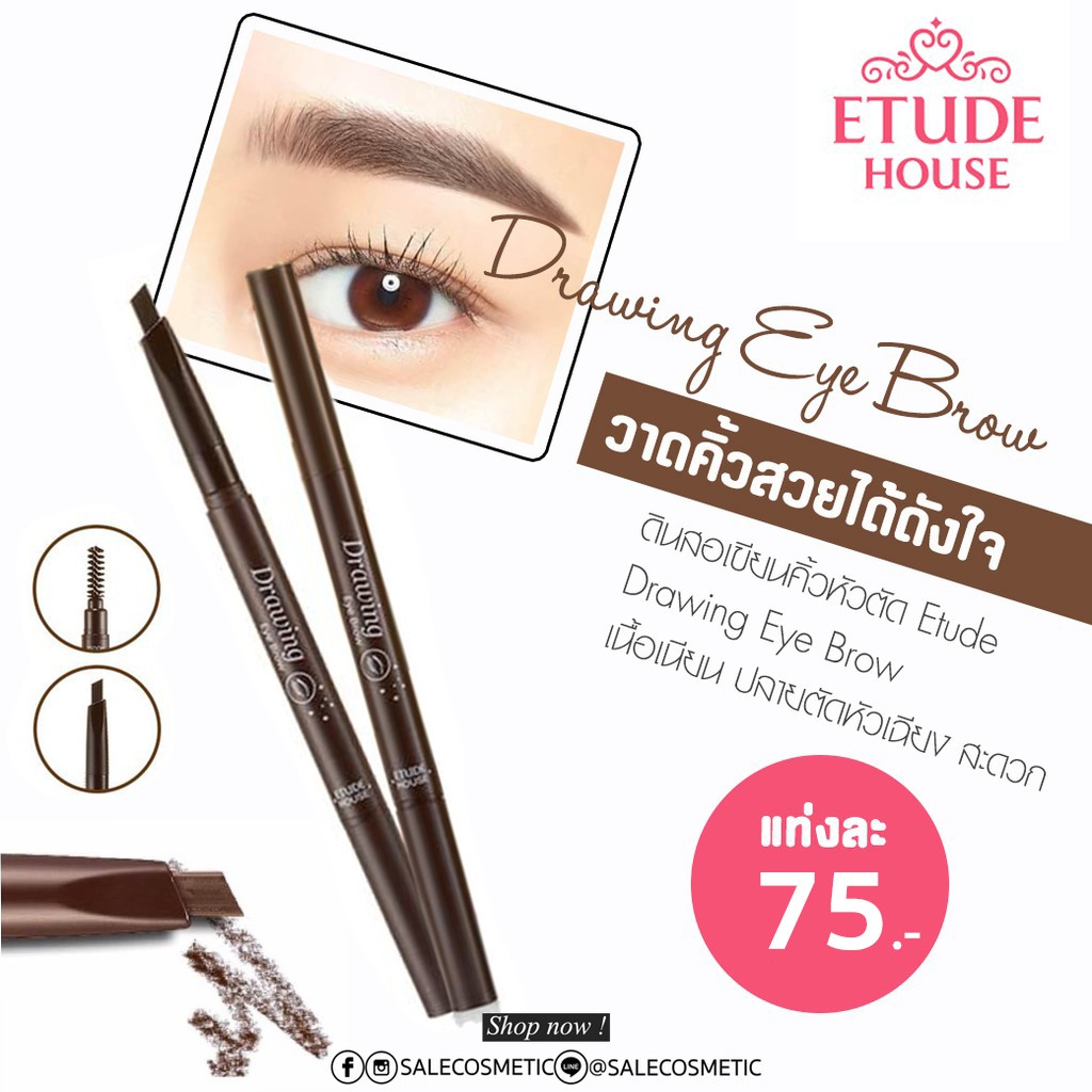 จัดโปร ดินสอเขียนคิ้ว ใช้งานง่ายมาก แค่หมุนๆ Etude House Drawing Eye Brow