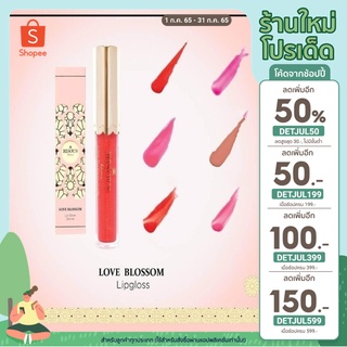 Bisous Bisous Love Blossom Lip Gloss บีซู บีซู เลิฟ บลอสซั่ม ลิปกลอส ( 2.5g.)