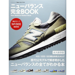 📙 New Balance Perfect Book - 👟 หนังสือรวมรวมประวัติรองเท้า New Balance พิมพ์สี่สีทั้งเล่ม - ของใหม่ นำเข้าจากญี่ปุ่น 🇯🇵