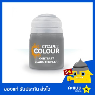 สี Citadel Contrast Paint: Black Templar (สีอะคริลิค สีทาโมเดล)