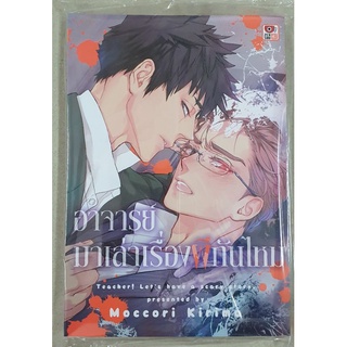 อาจารย์มาเล่าเรื่องผีกันไหม เล่มเดียวจบ